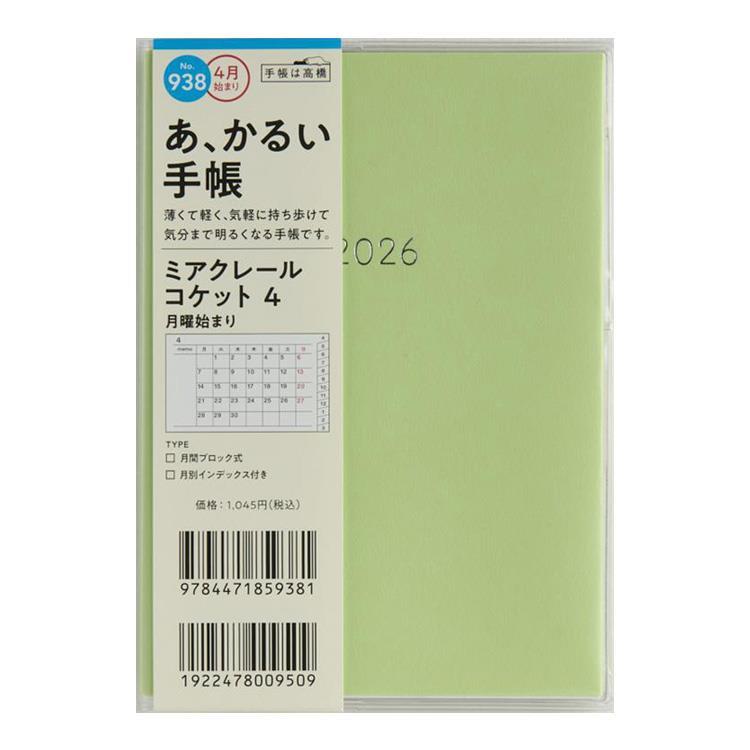 2026年3月始まり手帳 月間 A6 ミアクレールコケット4 月曜始まり(938)グリーン