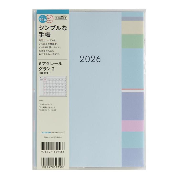 2026年3月始まり手帳 月間 A5 ミアクレールグラン2(946)ブルー