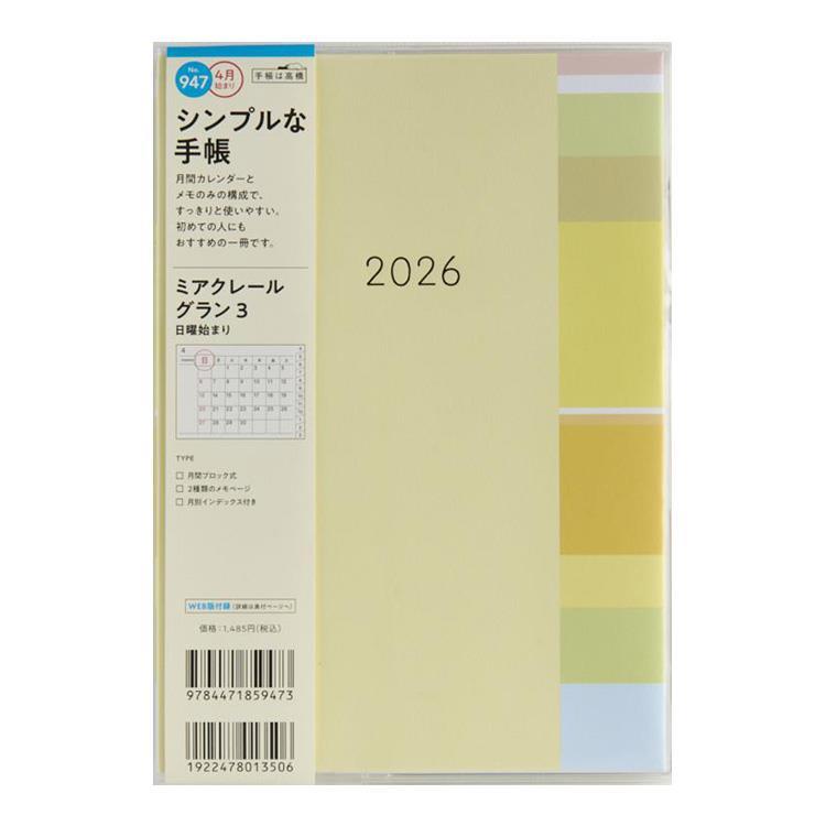 2026年3月始まり手帳 月間 A5 ミアクレールグラン3(947)イエロー