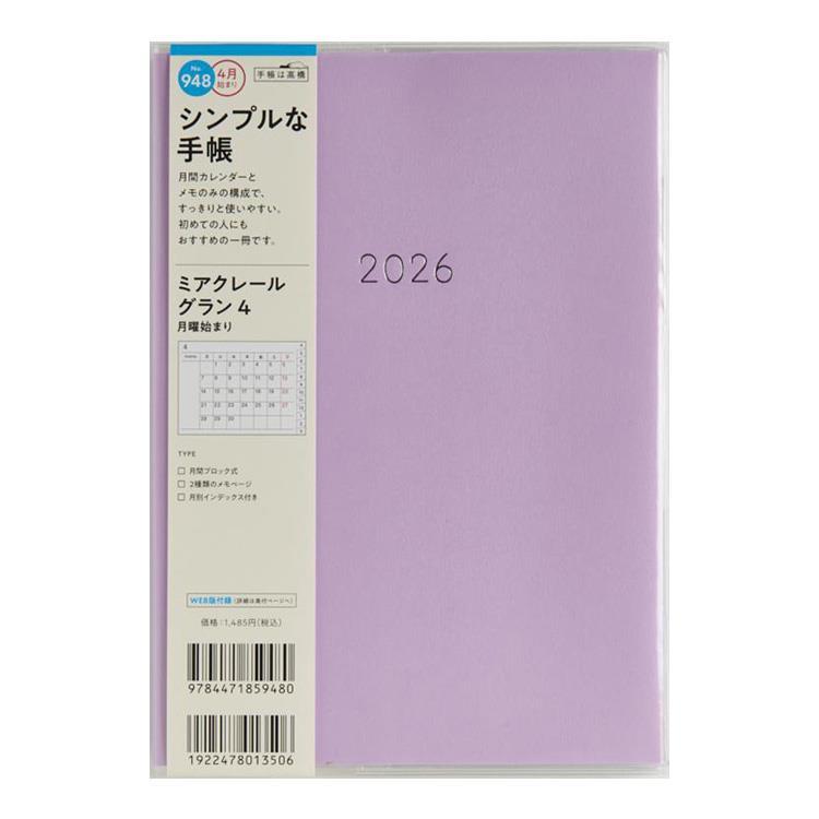 2026年3月始まり手帳 月間 A5 ミアクレールグラン4 月曜始まり(948)パープル