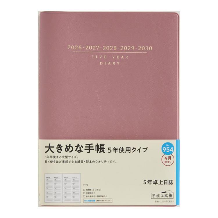 2026年4月始まり手帳 週間ブロック A5 5年卓上日誌(954)ピンク
