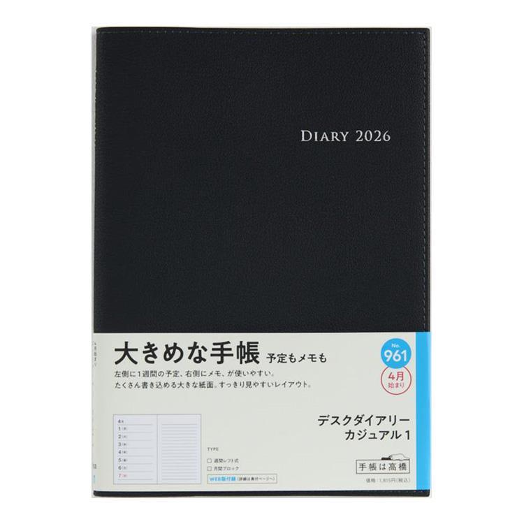 2026年3月始まり手帳 週間レフト A5 デスクダイアリーカジュアル1(961)黒