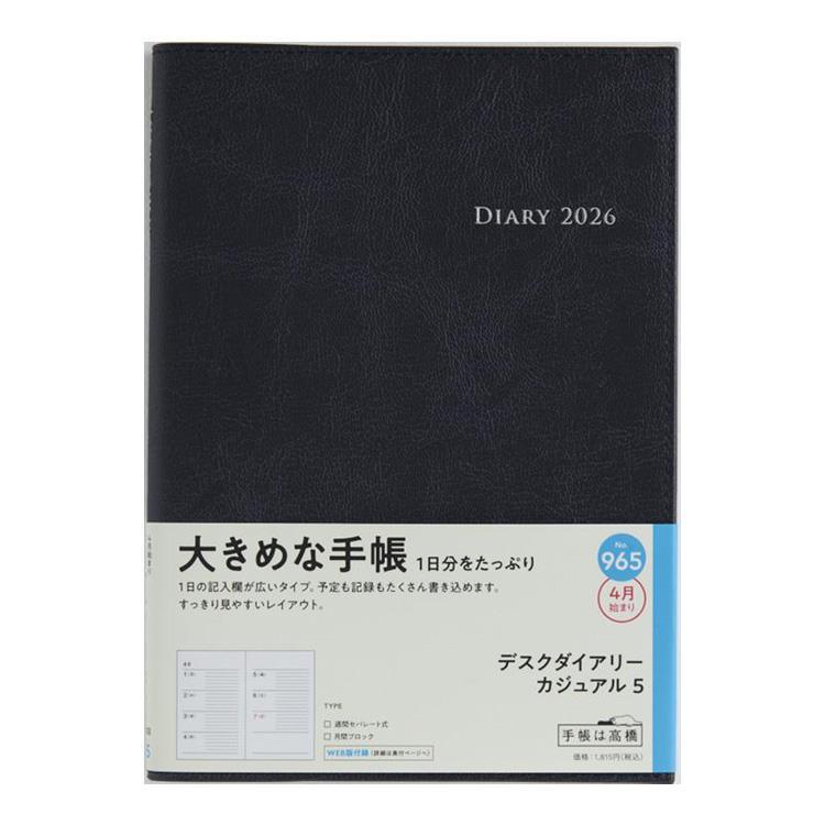2026年3月始まり手帳 週間ブロック A5 デスクダイアリーカジュアル5(965)ダークネイビー