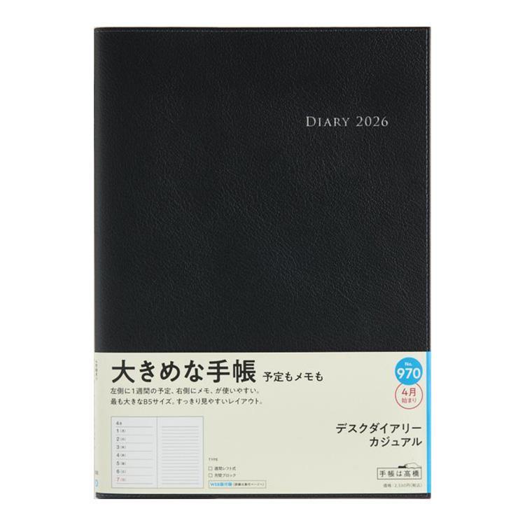 2026年3月始まり手帳 週間レフト B5 デスクダイアリーカジュアル(970)黒