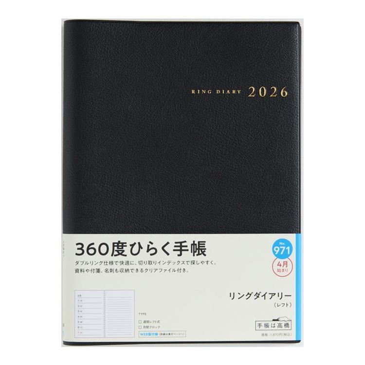 2026年4月始まり手帳 週間レフト A5 リングダイアリー(971)黒