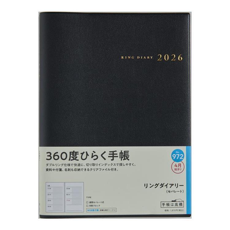2026年4月始まり手帳 週間ブロック A5 リングダイアリー(972)黒