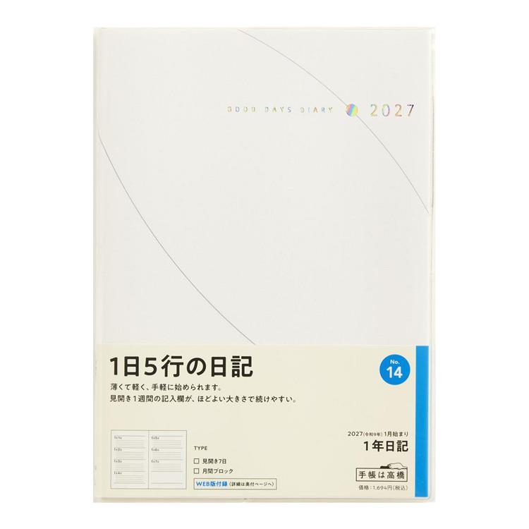 2027年1月始まり 週間ブロック B6 1年日記 （14） ホワイト(ホワイト
