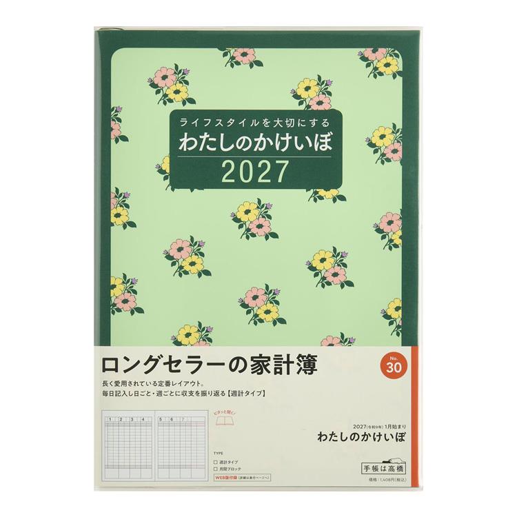 2027年1月始まり 週間バーチカル B5 わたしのかけいぼ (30) 花柄 花柄