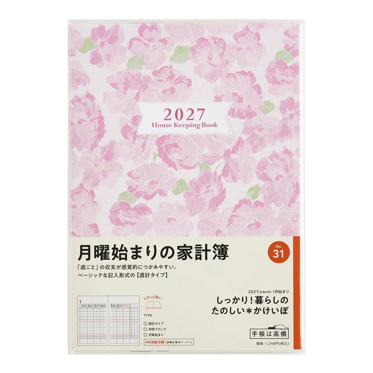 2026年12月始まり 週間バーチカル A5 しっかり!暮らしのたのしい*かけいぼ (31) 花柄 花柄