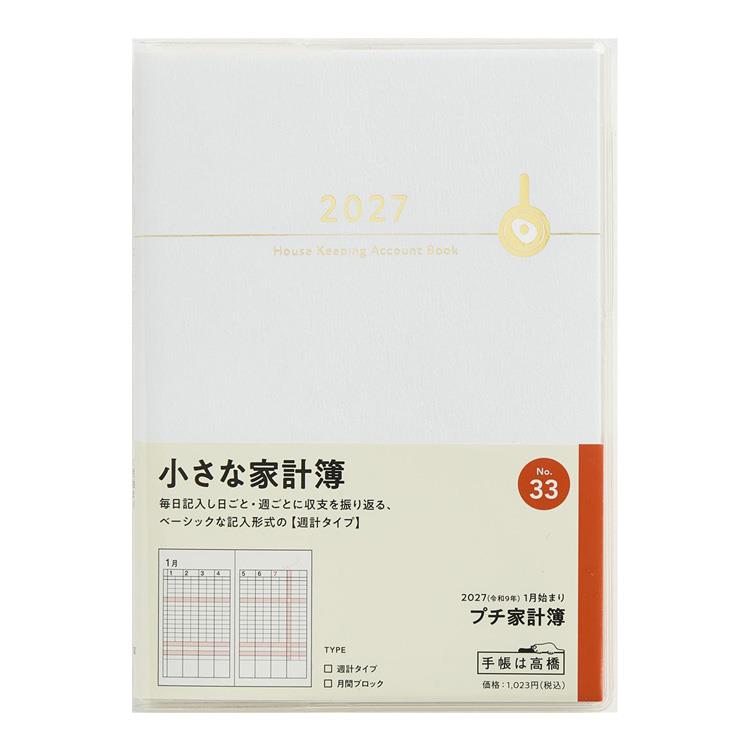 2027年1月始まり 週間バーチカル A6 Petit Kakeibo (33) ホワイト ホワイト