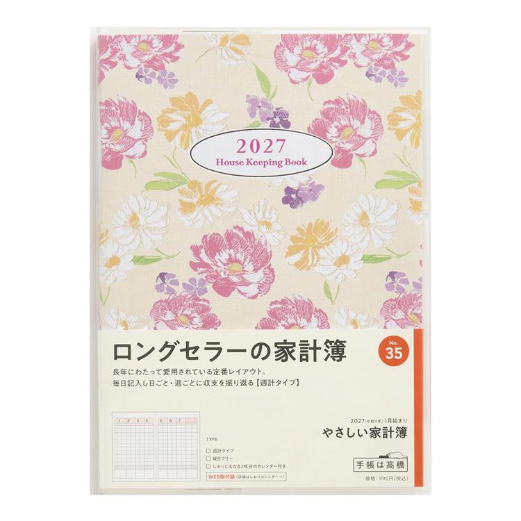 2027年1月始まり 週間バーチカル A5 やさしい家計簿 (35) 花柄 花柄