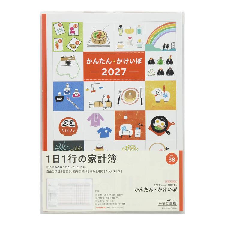 2027年1月始まり 月間 B5 かんたん・かけいぼ (38) イラスト イラスト