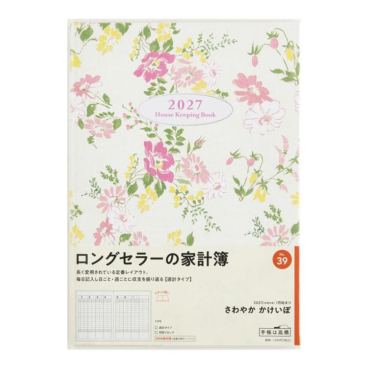 2027年1月始まり 週間バーチカル B5 さわやか かけいぼ (39) 花柄 花柄