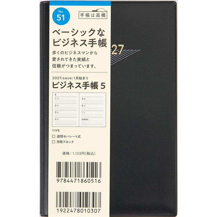 2026年12月始まり 週間ブロック B7 ビジネス手帳5 黒