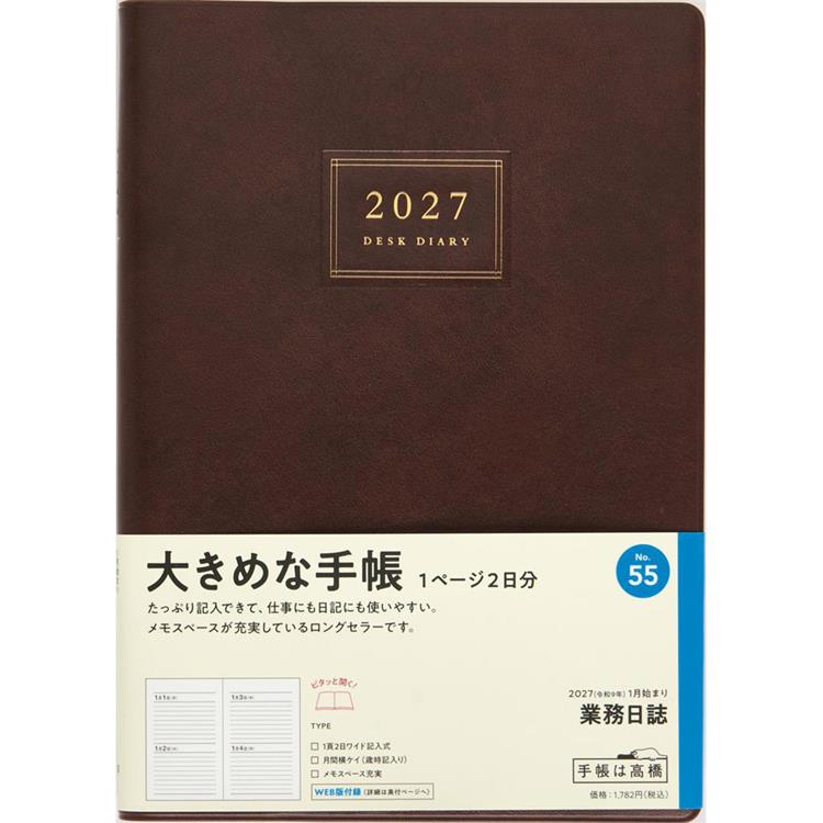 2027年1月始まり 業務日誌 A5 赤