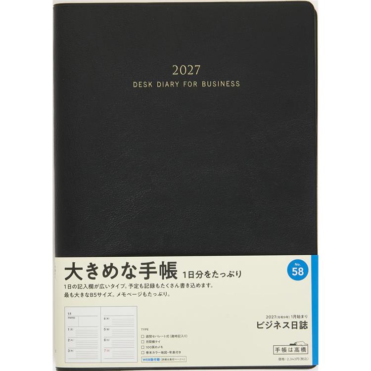 2027年1月始まり 週間ブロック B5 ビジネス日誌 黒: ステーショナリー