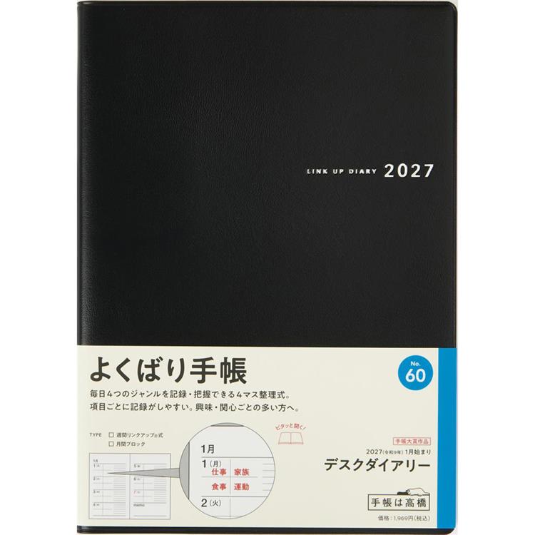 2026年12月始まり手帳 週間ブロック A5 デスクダイアリー 黒