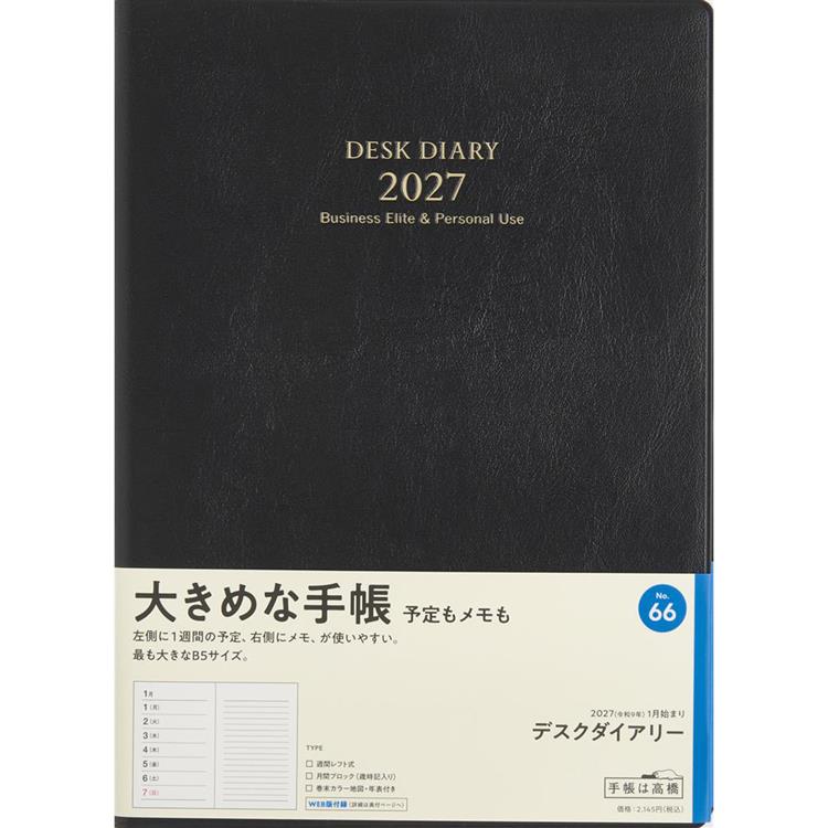 2027年1月始まり手帳 週間レフト B5 デスクダイアリー 黒