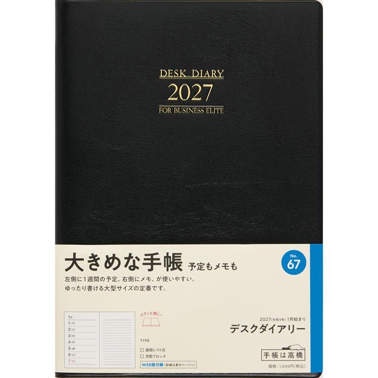 2026年12月始まり手帳 週間レフト A5 デスクダイアリー 黒