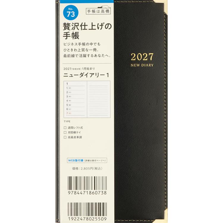 2026年12月始まり手帳 週間レフト B7 ニューダイアリ1 黒