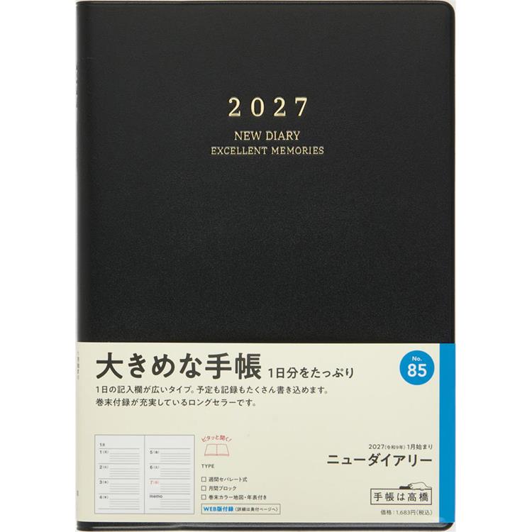 2027年1月始まり手帳 週間ブロック A5 ニューダイアリー 黒