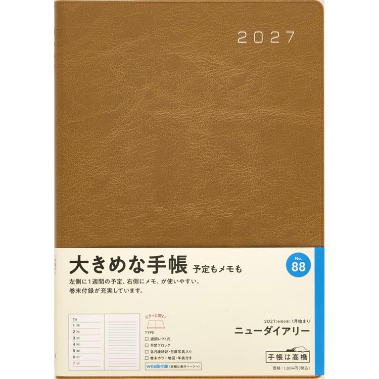 2027年1月始まり手帳 週間レフト A5 ニューダイアリー キャメル