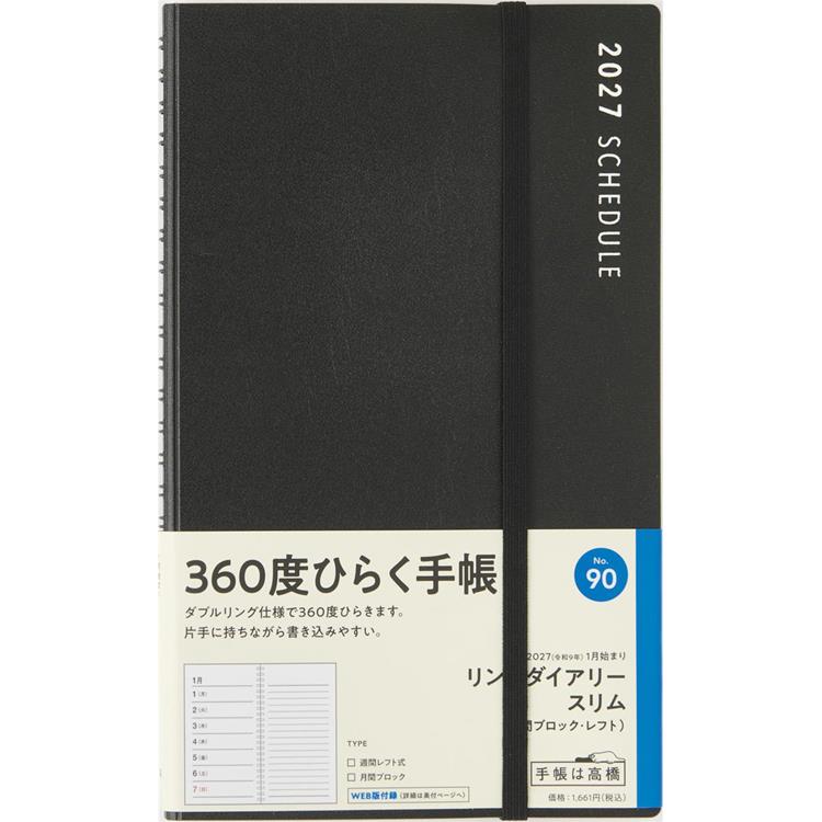 2027年1月始まり手帳 週間レフト A5 リングスリム 黒
