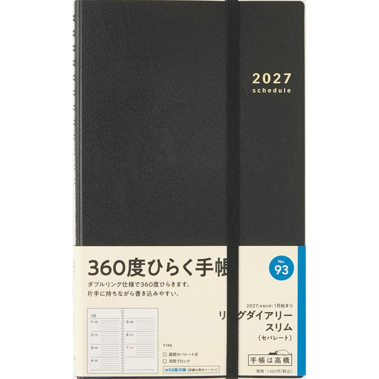 2027年1月始まり手帳 週間ブロック A5 リングスリム 黒