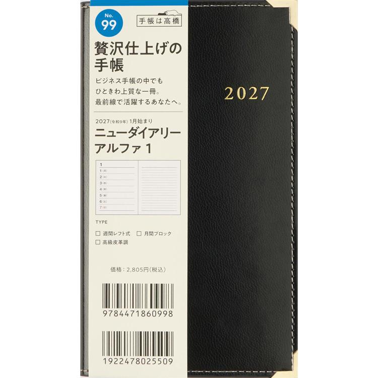 2026年12月始まり手帳 週間レフト B7 アルファ1 黒: ステーショナリー