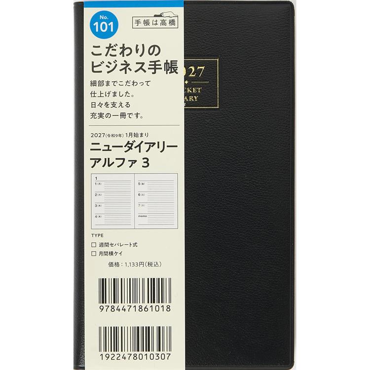 2026年12月始まり手帳 週間ブロック B7 アルファ3 黒