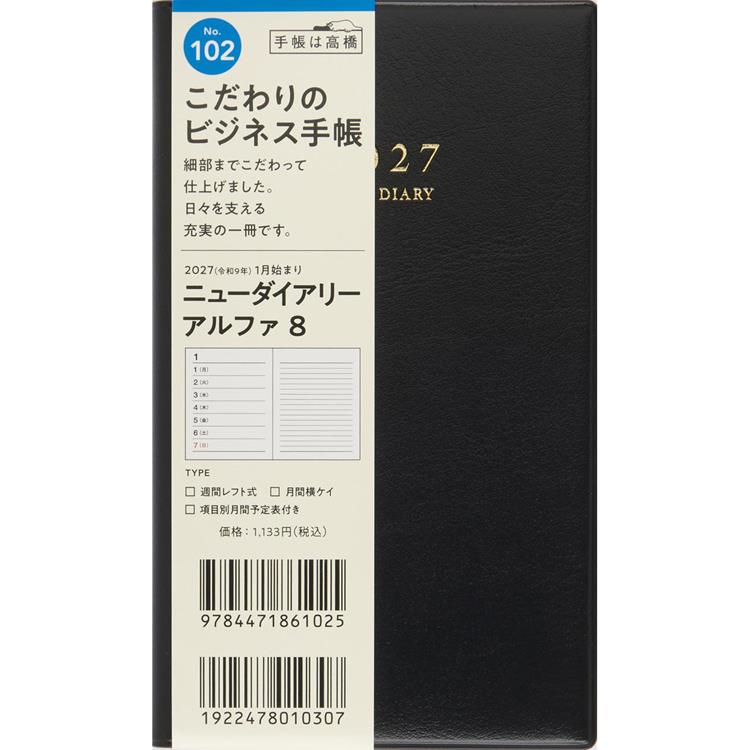 2027年1月始まり手帳 週間レフト B7 アルファ8 黒