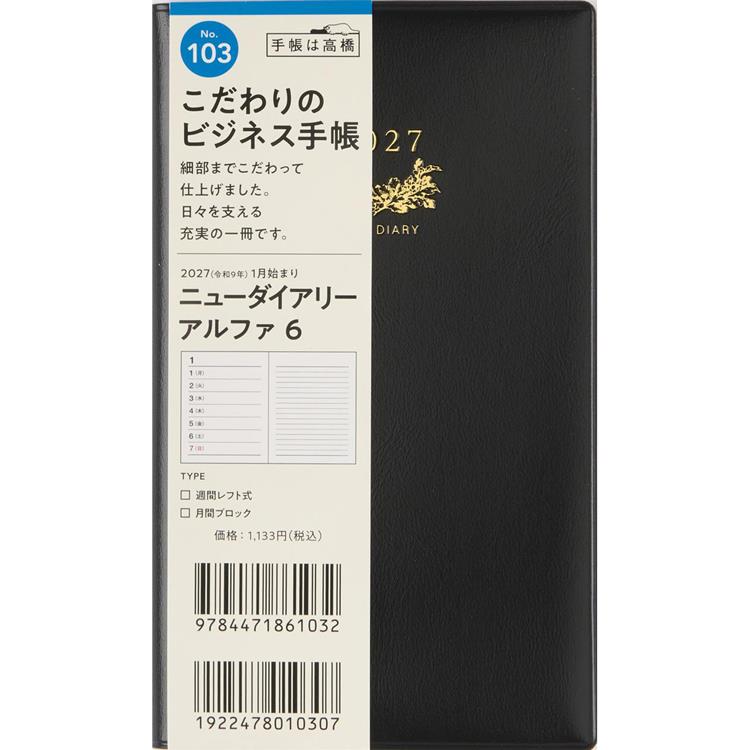 2026年12月始まり手帳 週間レフト B7 アルファ6 黒