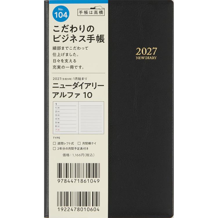 2026年12月始まり手帳 週間レフト B7 アルファ10 黒