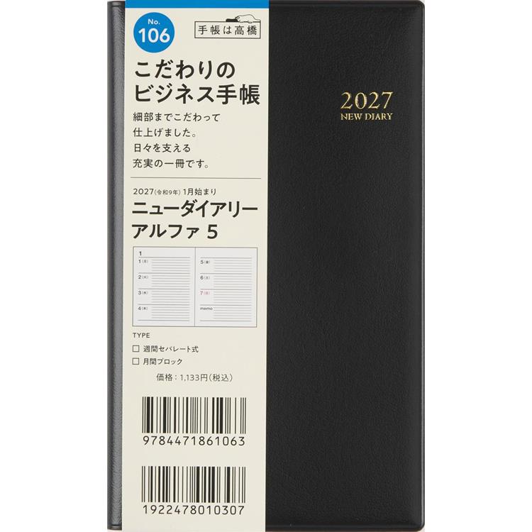 2026年12月始まり手帳 週間ブロック B7 アルファ5 黒