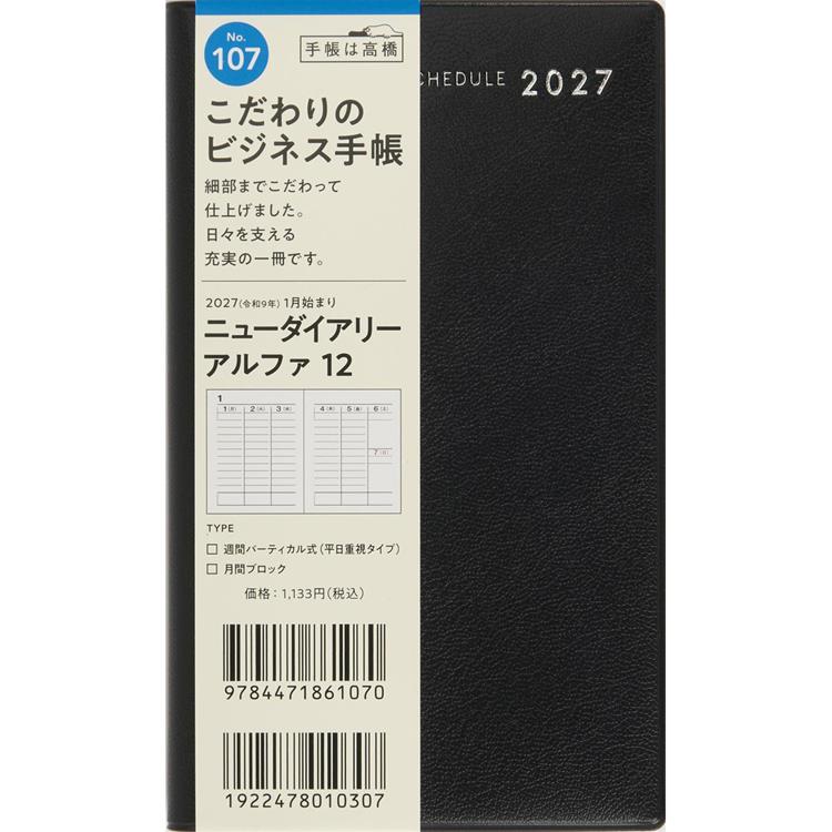 2026年12月始まり手帳 週間バーティカル B7 アルファ12 黒