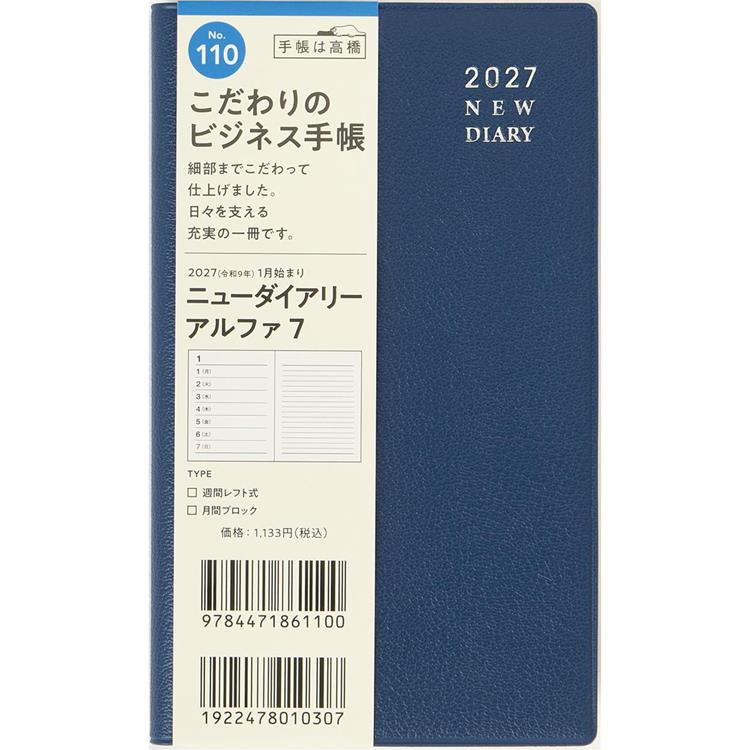 2026年12月始まり手帳 週間レフト B7 アルファ7 コバルトブルー