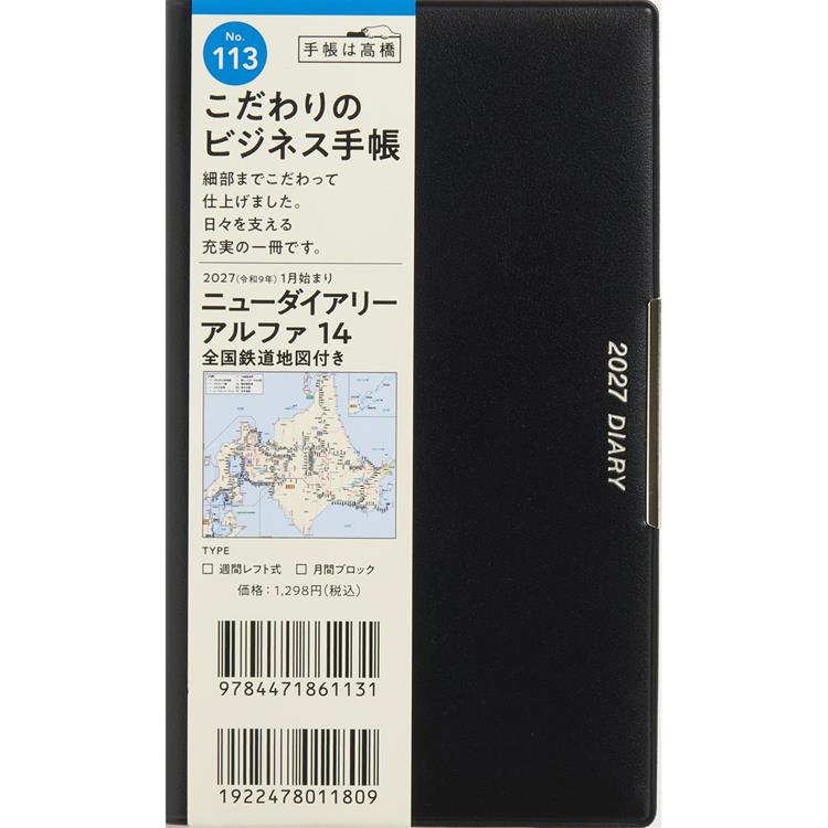 2026年12月始まり手帳 週間レフト B7 アルファ14 黒