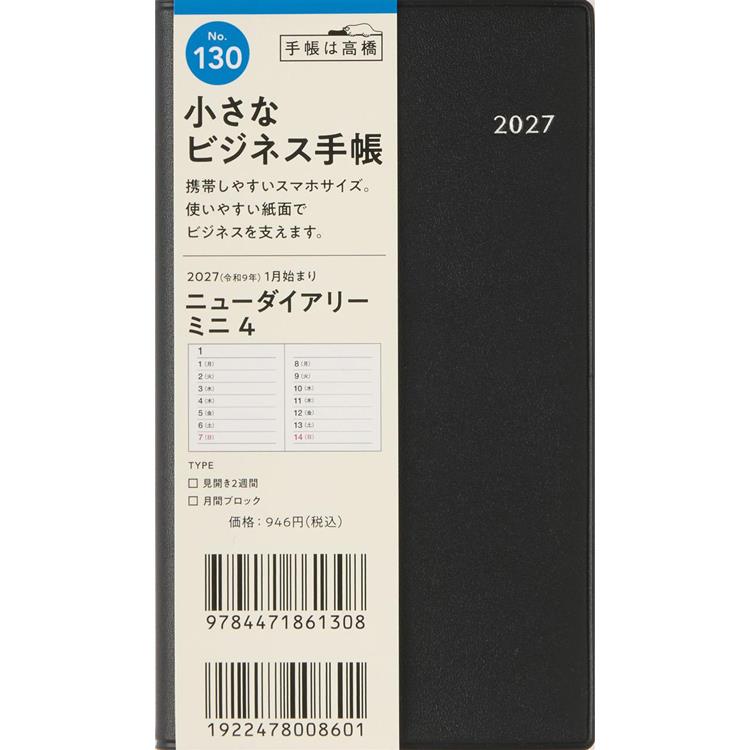 2026年12月始まり手帳 週間ブロック B7 ニューミニ4 黒