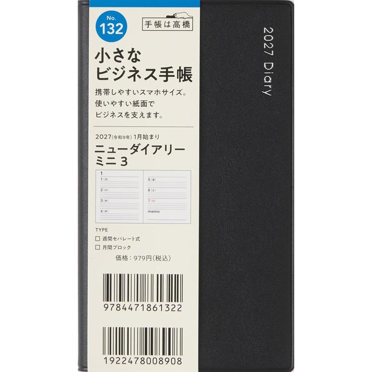 2026年12月始まり手帳 週間ブロック B7 ニューミニ3 黒