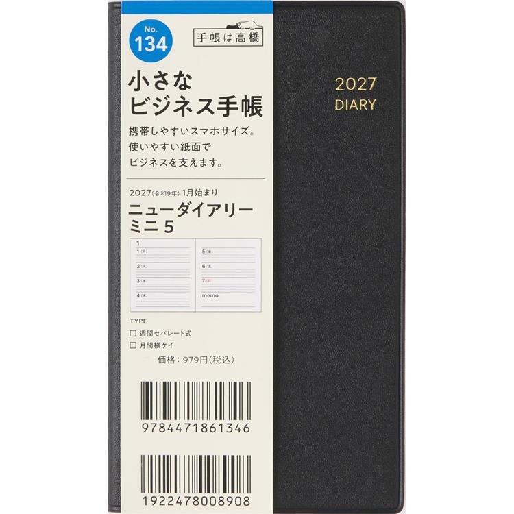 2026年12月始まり手帳 週間ブロック B7 ニューミニ5 黒