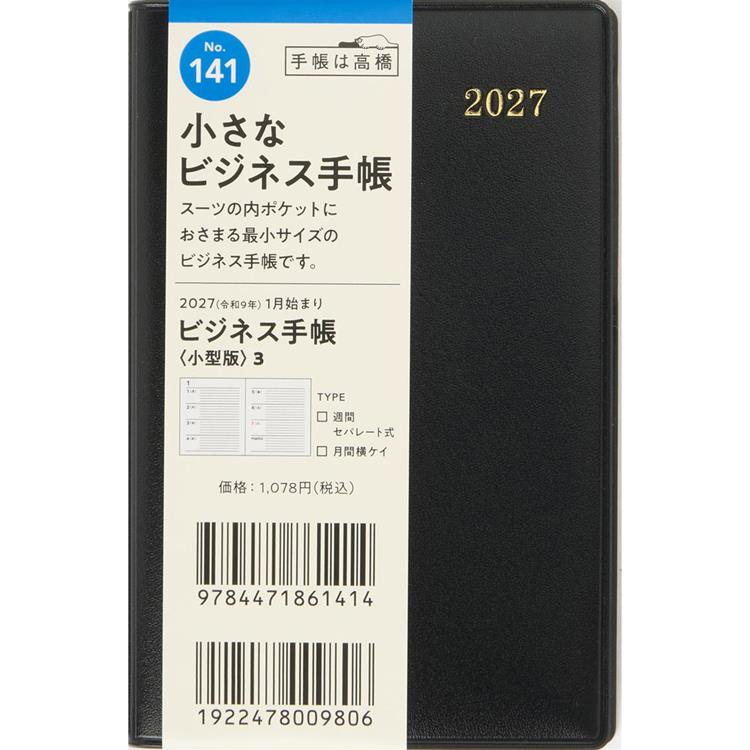 2026年12月始まり 週間ブロック B7 ビジネス手帳小3 黒