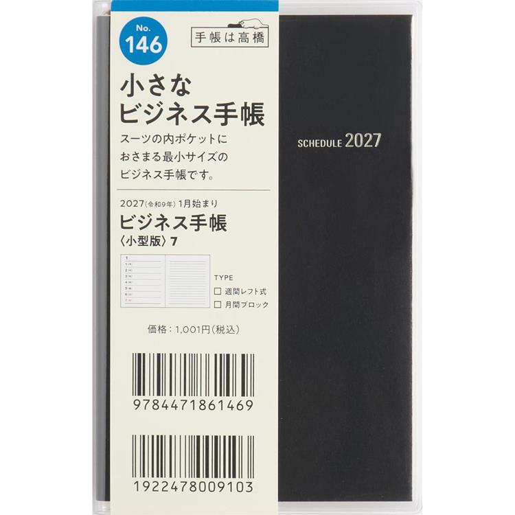 2026年12月始まり 週間レフト B7 ビジネス手帳小7 黒