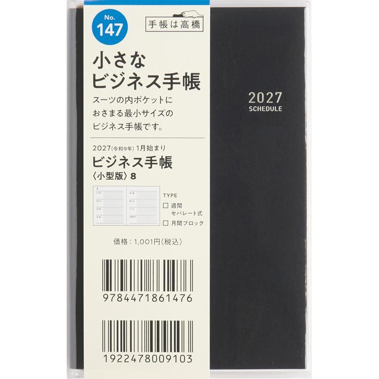 2026年12月始まり 週間ブロック B7 ビジネス手帳小8 黒