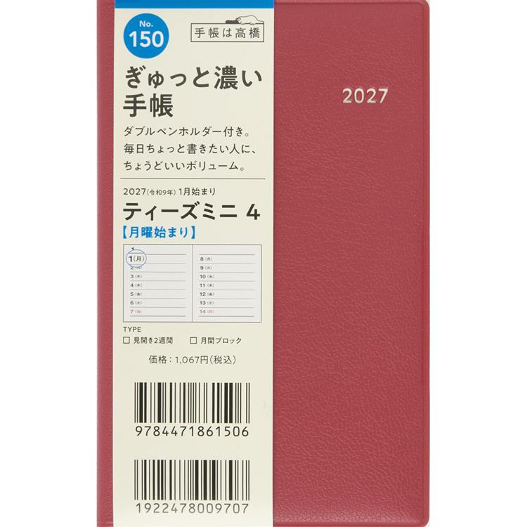2026年11月始まり手帳 週間ブロック B7 ティーズミニ4 赤