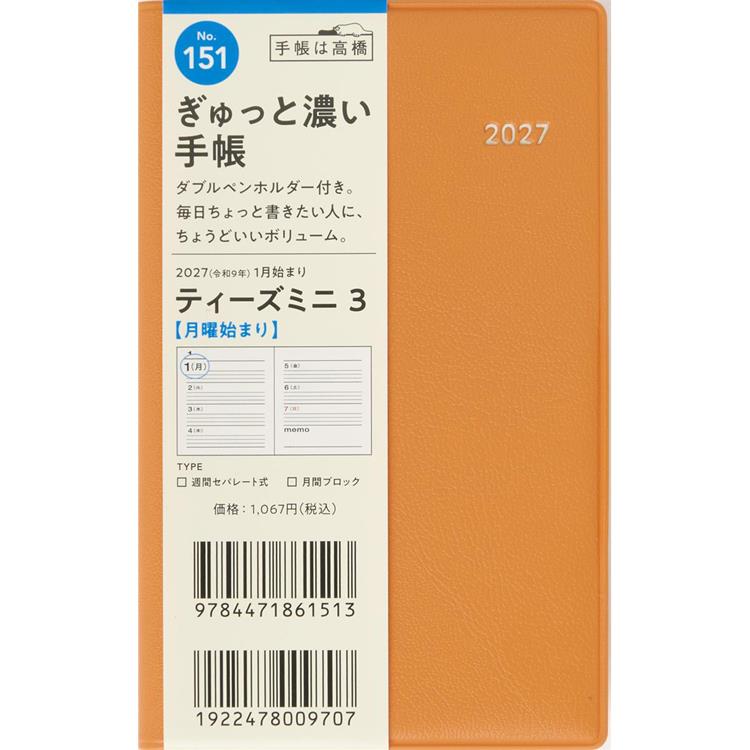 2027年1月始まり手帳 週間ブロック B7 ティーズミニ3 オレンジ