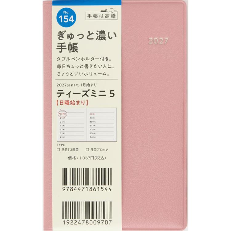 2026年11月始まり手帳 週間ブロック B7 ティーズミニ5 ピンク