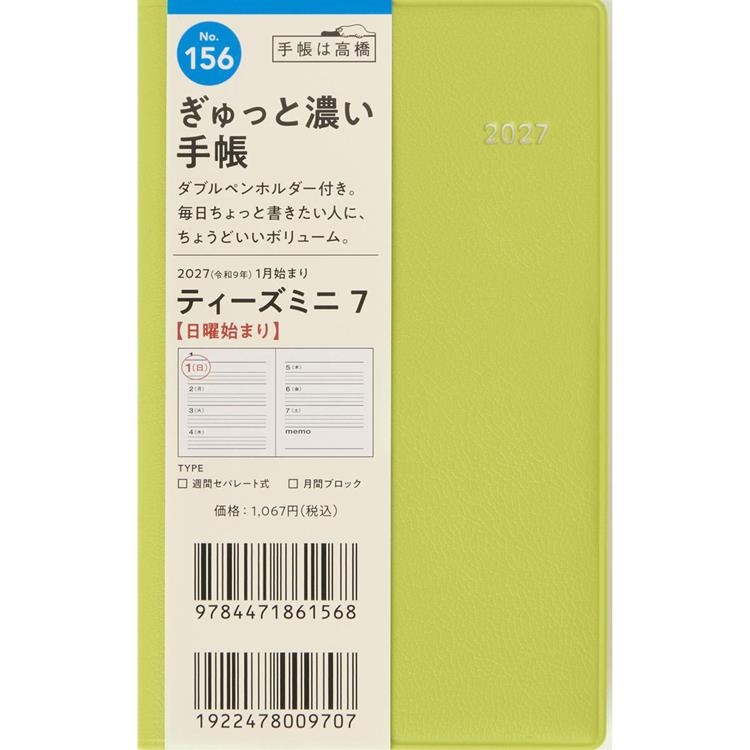 2027年1月始まり手帳 週間ブロック B7 ティーズミニ7 グリーン