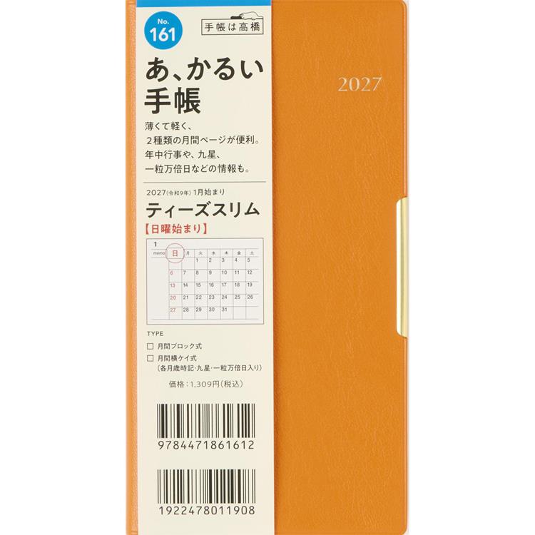 2026年11月始まり手帳 月間 B7 ティーズスリム オレンジ