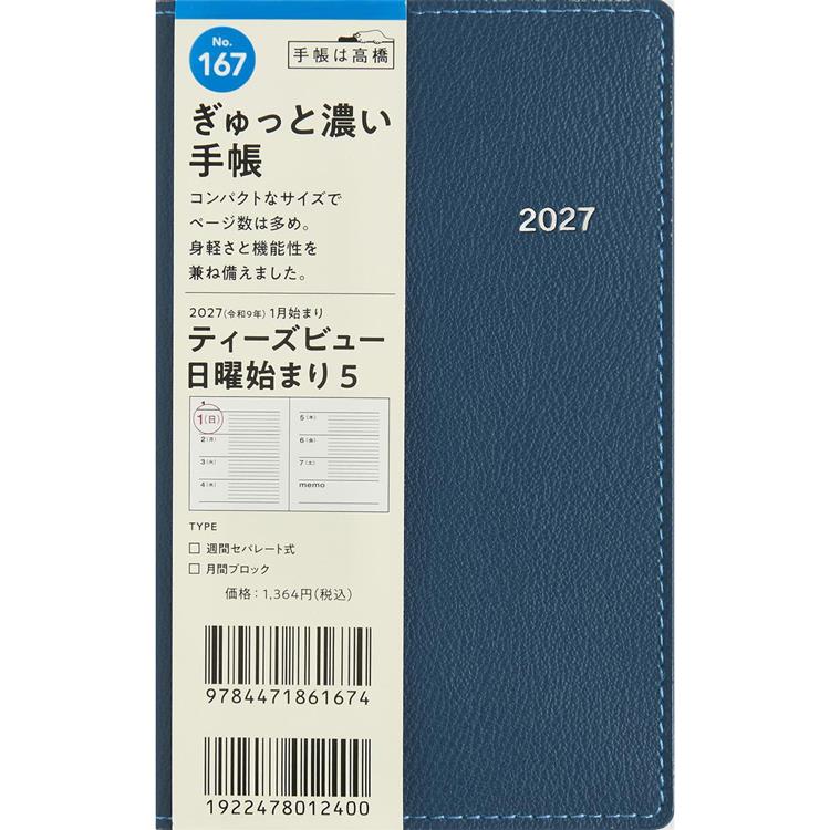 2026年12月始まり手帳 週間ブロック B7 ティーズビュー5 ネイビー