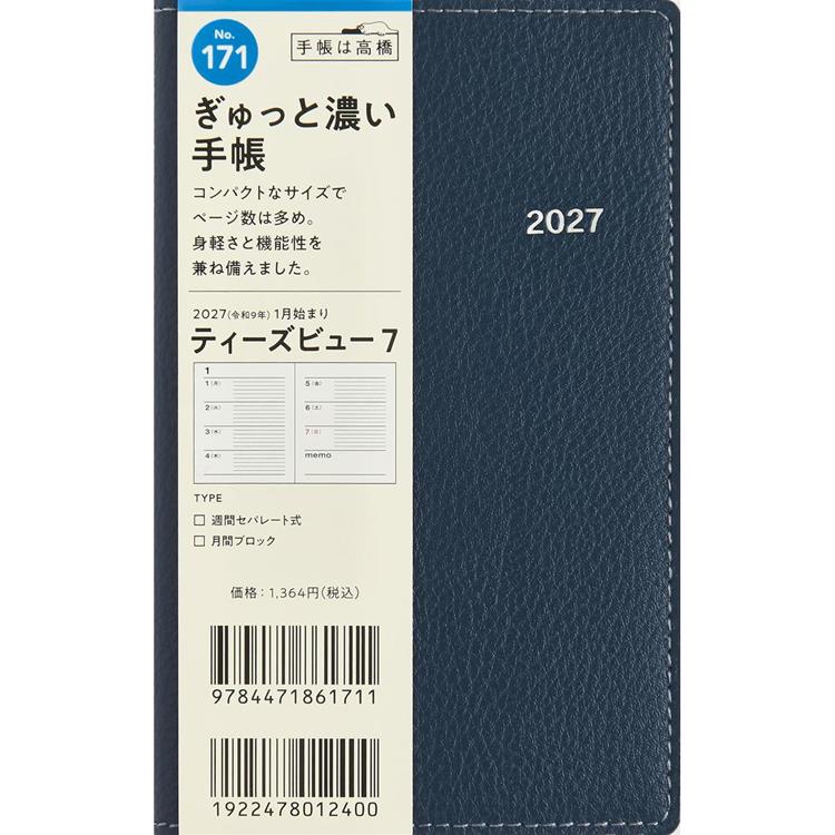 2026年12月始まり手帳 週間ブロック B7 ティーズビュー7 ネイビー